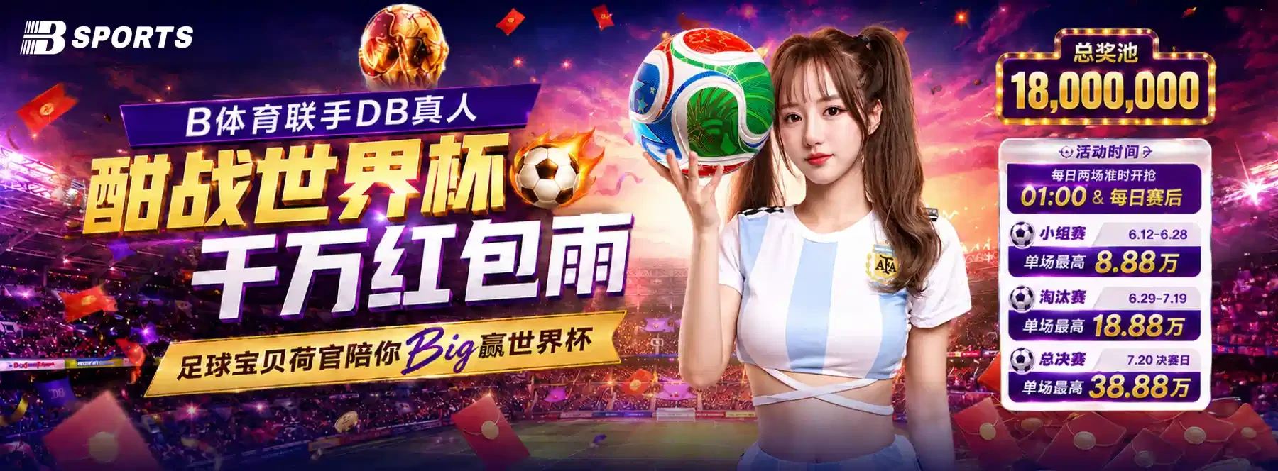 B体育首页轮播赛事主题画面
